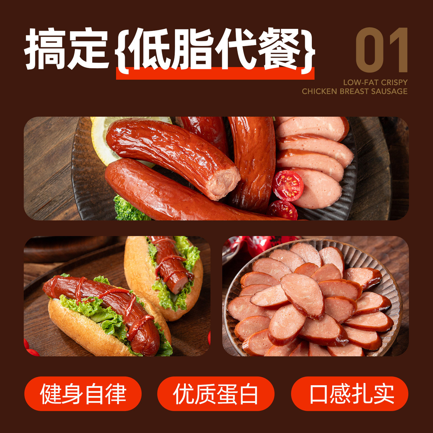 低脂鸡胸肉红肠轻即食健身代餐饱腹高蛋白减烟熏蒜香烤肠卡零食品