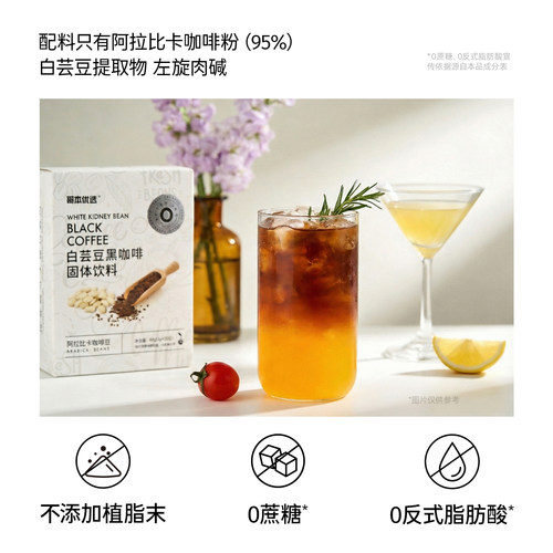 哥本白芸豆黑咖啡粉脂0健身提神减燃浓缩美式拿铁速溶咖啡 - 图1
