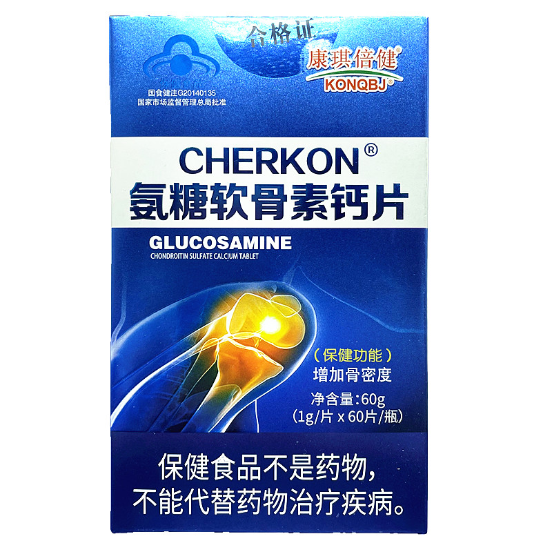 康琪倍健氨糖软骨素钙片赠加骨密度中老年人60片盒装正品保证 - 图3