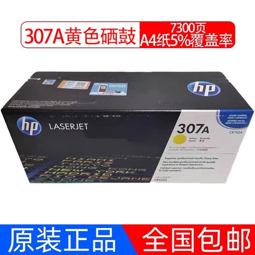 惠普307a原装硒鼓cp5225n 5225dnhp打印机cp5225打印机ce740a硒鼓 - 图1