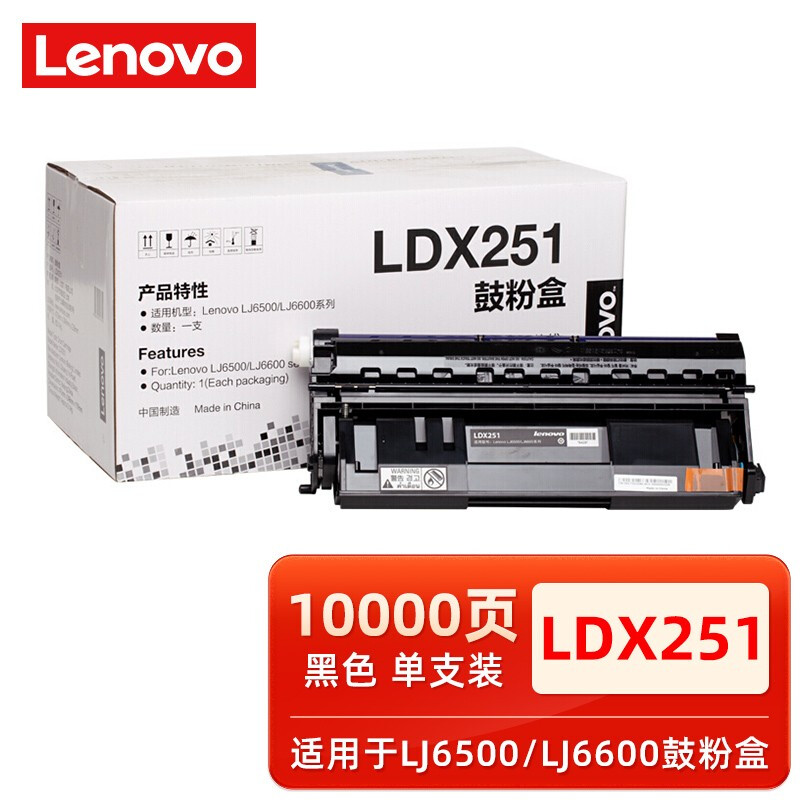 原装联想LDX251鼓粉盒LJ6500 LJ6500L 6600N LJ6600DN打印机硒鼓 - 图0