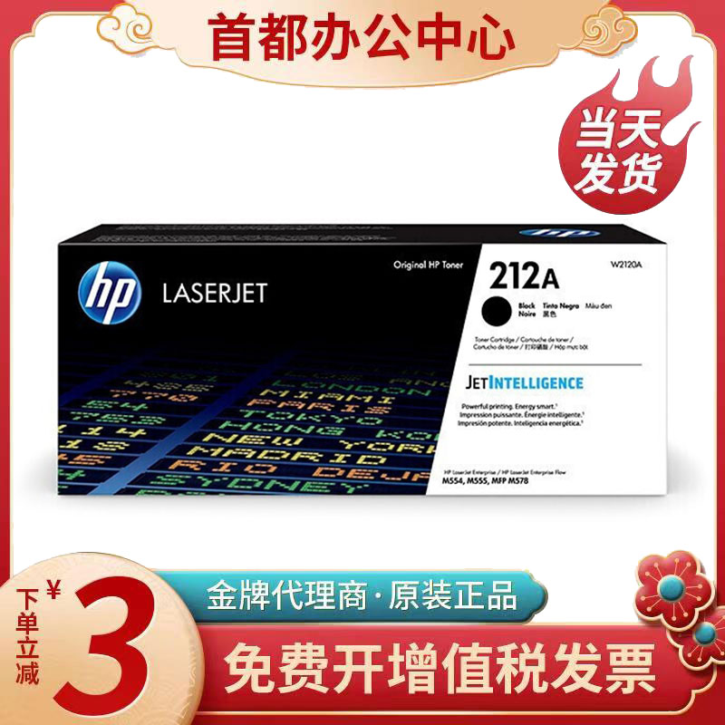 原装惠普212A硒鼓HP212X MFP M554DN M555X M578DN W2120A打印机 - 图0