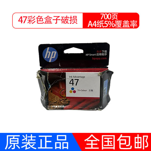 原装惠普HP47墨盒黑色彩色4825 4826 4877 4828 4800打印机墨水盒 - 图0