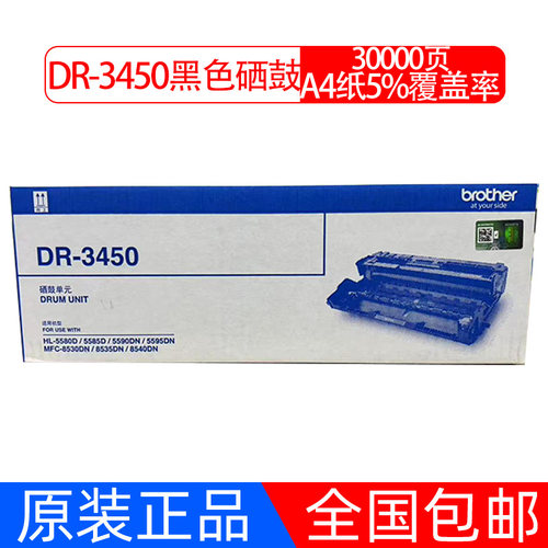 原装兄弟TN3435 3485粉盒3450硒鼓5580/5585/5590/5595/8530/3495 - 图2