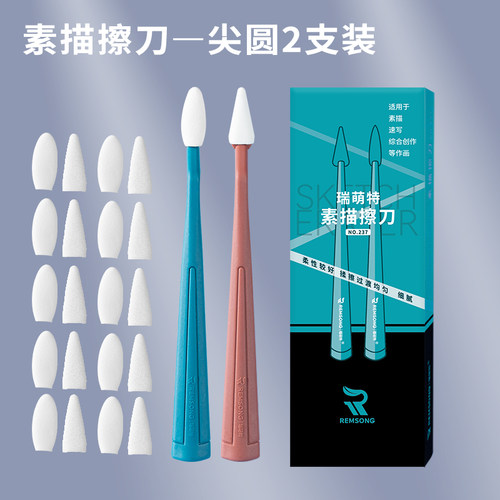 瑞萌特素描揉擦刀美术生专用工具擦笔纸笔海绵球擦头替换头插刀用品绘画宣纸软头高光大灰面笔 - 图0