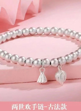 999纯银手链两世欢手串女友l礼物