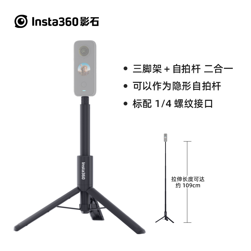 影石 Insta360脚架自拍杆全景运动相机原装隐形自拍杆X4/X3/X2/ GO3/ACE PRO  RS R 三脚架配件 - 图1