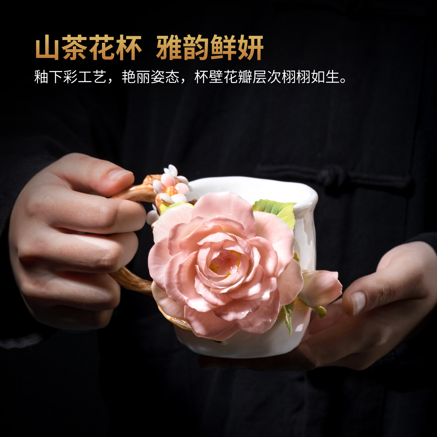 山茶花手捏花陶瓷杯子咖啡杯水杯茶杯新年女生闺蜜生日情人节礼物,淘宝优惠券,粉丝福利购,淘宝优惠卷