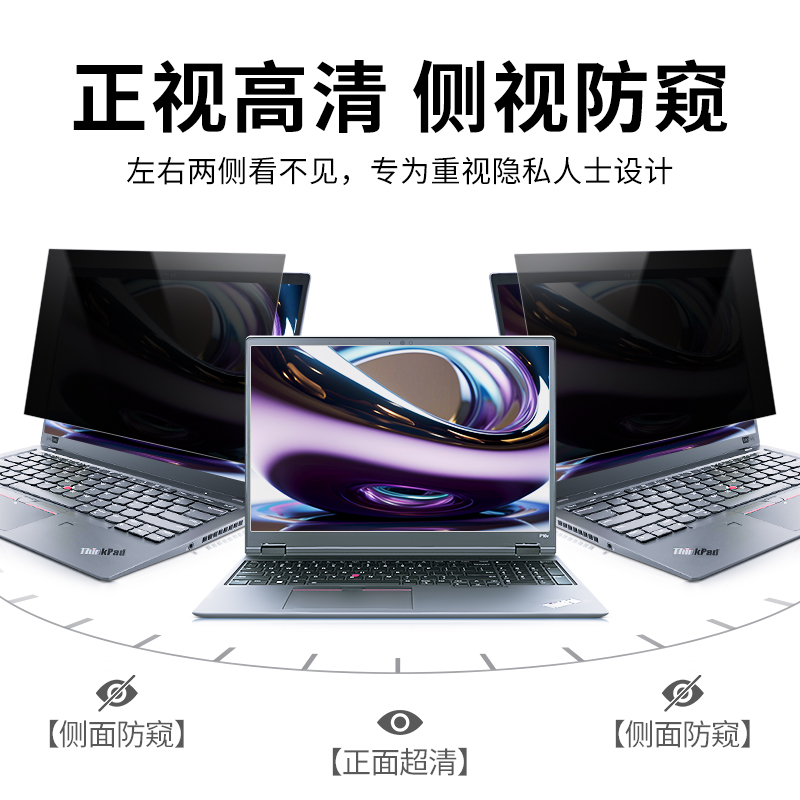 联想Thinkpad电脑防窥膜x13笔记本贴膜x390x280x270x260屏幕保护膜E14T14x250t15防偷窥膜13寸14寸15.6防反光 - 图0