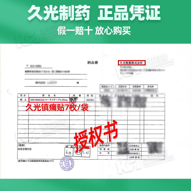 【9包】日本久光膏贴关节止痛拉伤腰痛撒隆巴斯效期至2024年1月