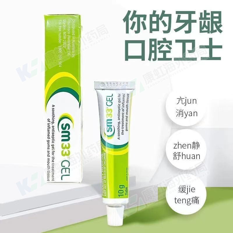 澳洲拜耳SM33口腔溃疡凝胶10g上火嘴巴起泡牙龈发炎专用原装正品,淘宝优惠券,粉丝福利购,淘宝优惠卷