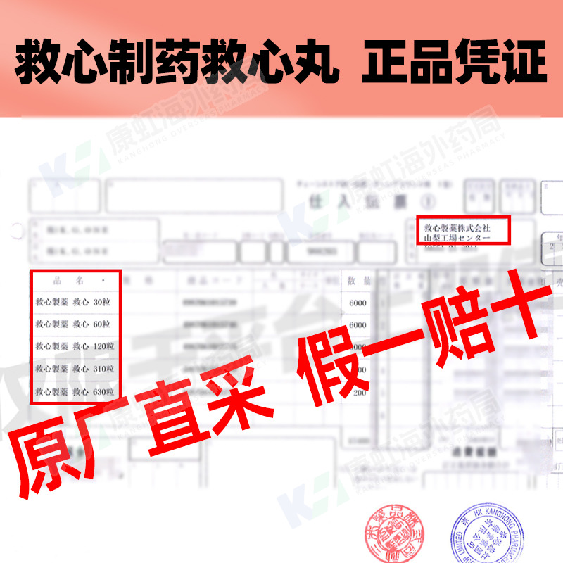 日本速效救心丹和汉炼成救心丸保心丹护心丸心脏药30粒小瓶随身60