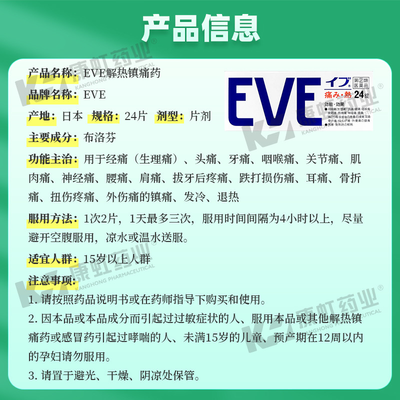 日本EVE止疼药痛经缓解药止痛片布洛芬缓解痛经药头痛牙痛退烧药 - 图3