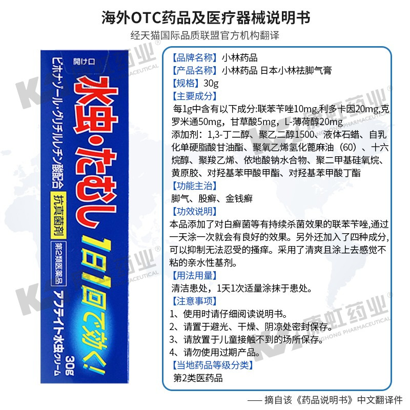 日本治疗脚气专用药止痒真菌感染水泡脚气止痒脱皮杀菌烂脚丫 - 图3