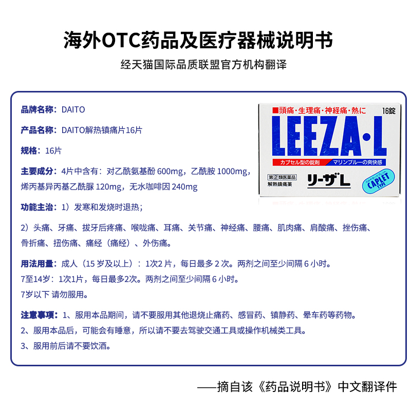 日本DAITO解热镇痛片扑热息痛喉咙痛头痛药感冒药退烧药非头痛粉 - 图3