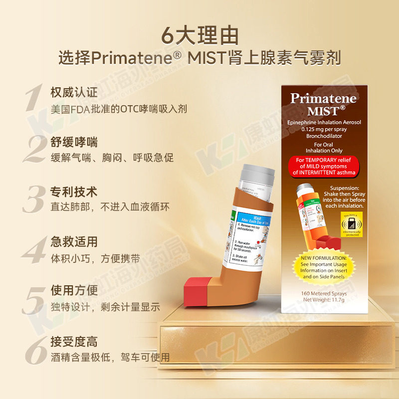 美国Primatene MIST肾上腺素哮喘吸入气雾剂哮喘吸入器非布地奈德,淘宝优惠券,粉丝福利购,淘宝优惠卷