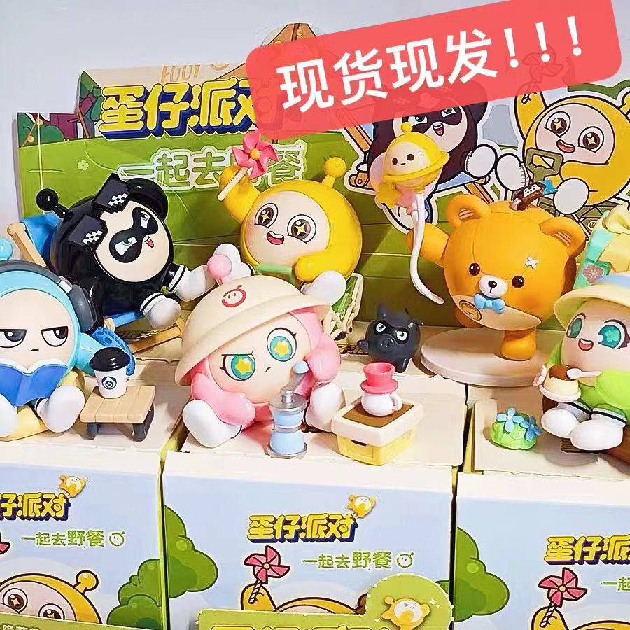 蛋仔派对手办蛋仔派对一起去野餐系列盲盒手办游戏周边公仔潮玩具摆件生日礼物