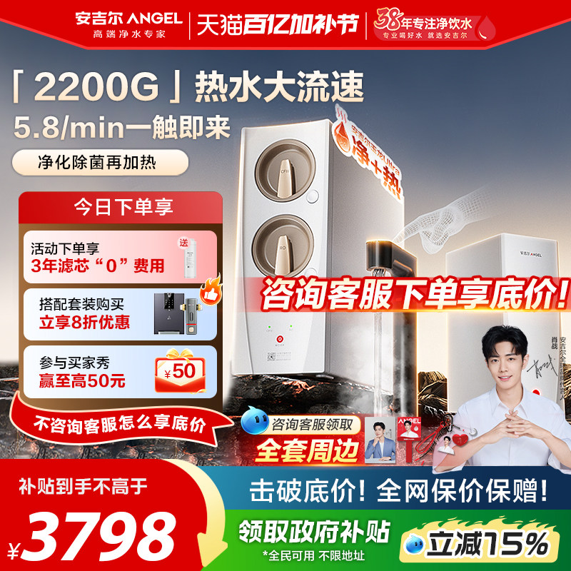 肖战代言安吉尔加热净水器家用厨房直饮自来水过滤玉龙ultra2200