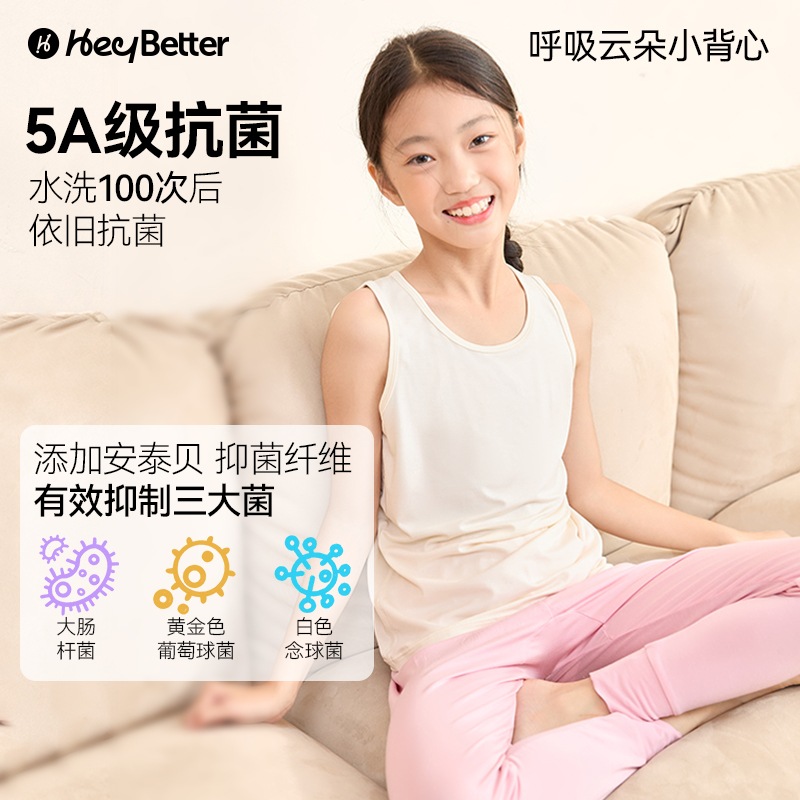 HeyBetter儿童背心吸湿排汗速干透气抑菌男女童宝宝夏季薄款打底-图1