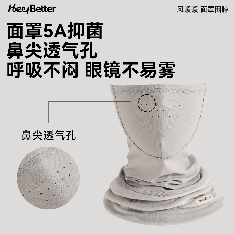 HeyBetter风暖暖儿童面罩围脖秋冬男女童防风保暖面巾护颈一体
