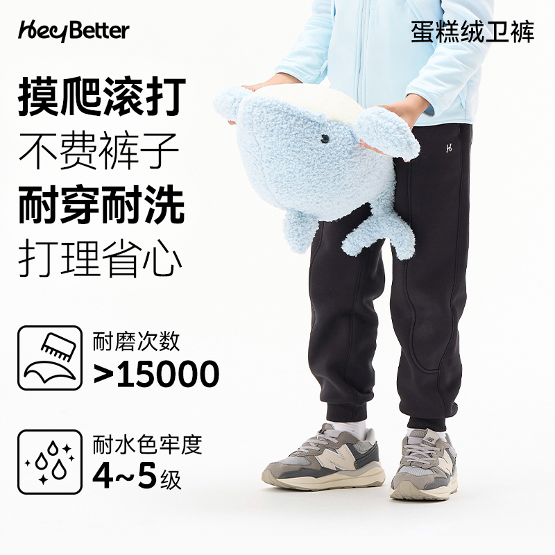 HeyBetter儿童运动裤加绒蛋糕裤卫裤男女童冬季束脚休闲裤