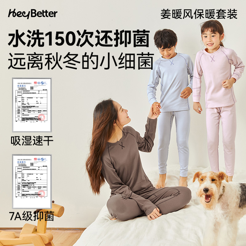 HeyBetter儿童保暖衣套装姜暖风速干男女童宝宝睡衣内衣秋衣秋裤