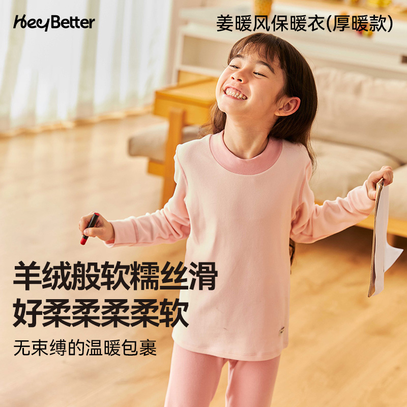 厚暖-15℃-0℃|HeyBetter儿童保暖内衣套装姜暖风吸湿发热家居服