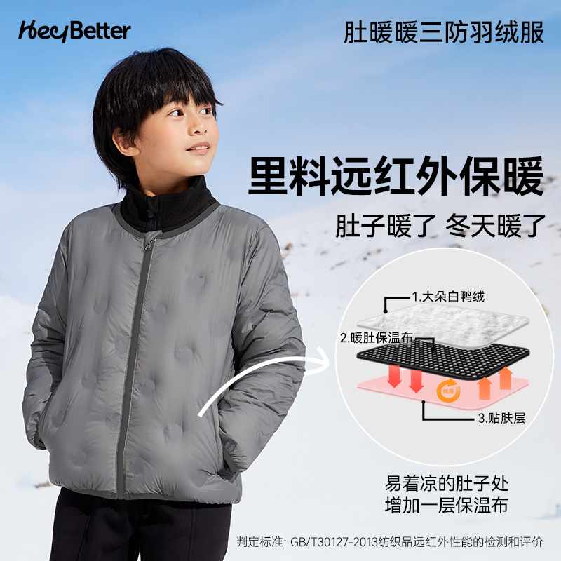 HeyBetter儿童轻薄鸭绒羽绒服防水防油污男女童秋冬保暖上衣
