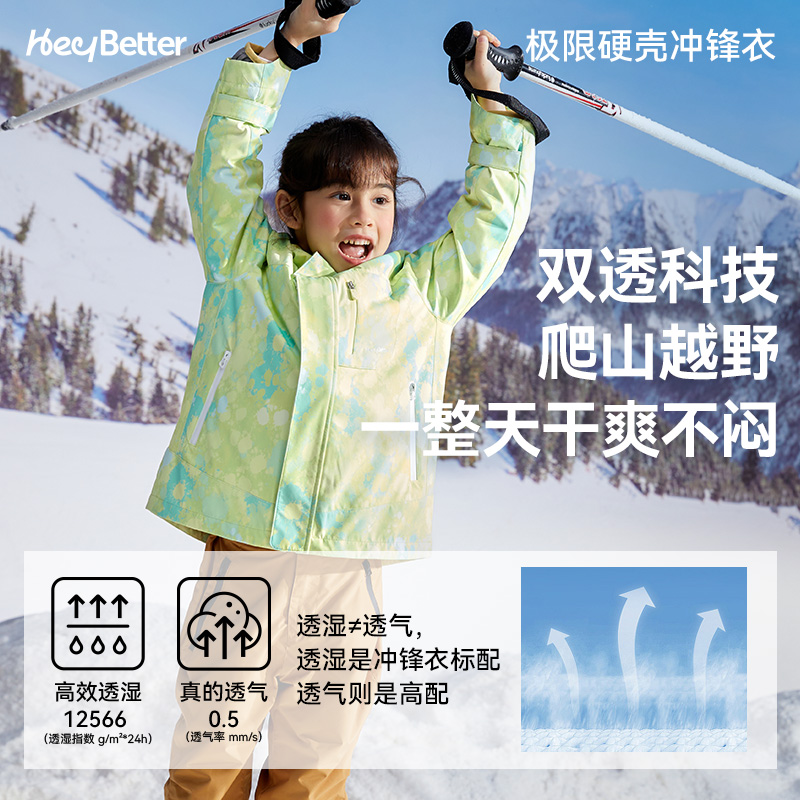 HeyBetter儿童冲锋衣防水防风男女童宝宝徒步户外外套轻便上衣