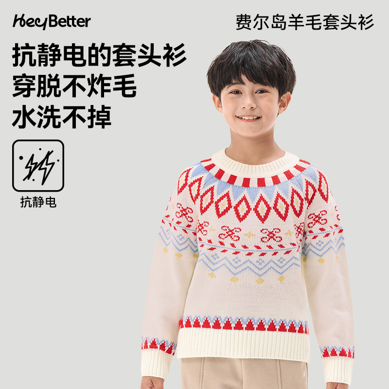 HeyBetter儿童费尔岛羊毛套头衫秋冬亲子提花毛衣男女童打底