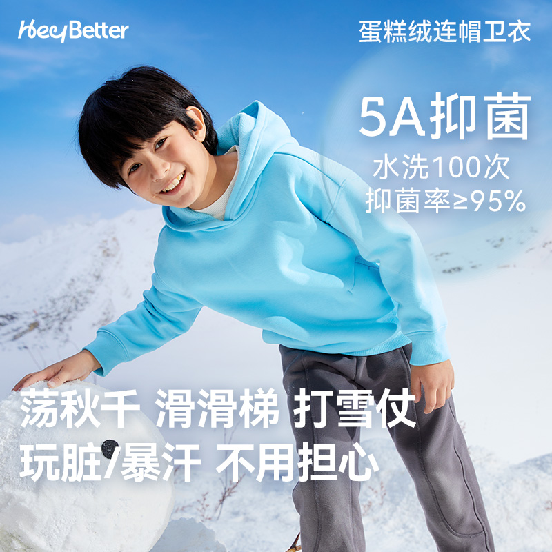 HeyBetter儿童蛋糕绒卫衣保暖男女童秋冬厚款连帽上衣