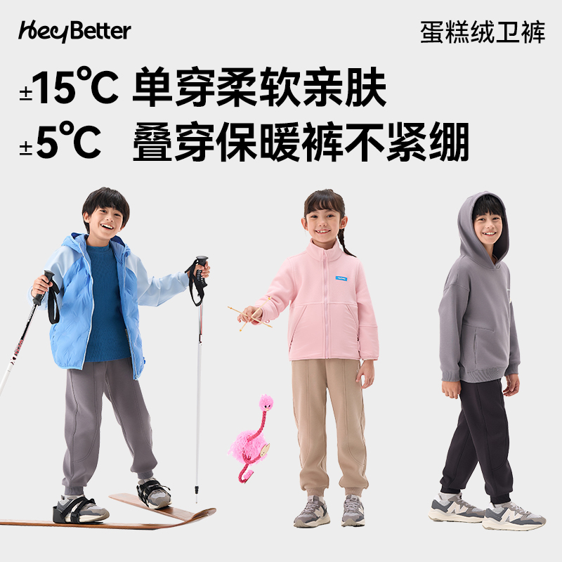 HeyBetter儿童运动裤加绒蛋糕裤卫裤男女童冬季束脚休闲裤