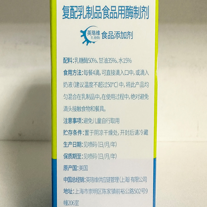 英珞维乳糖酶滴剂 宝宝婴幼儿 新生儿奶瓣 乳糖不耐受 酸性乳糖酶 - 图3