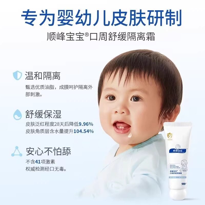 顺峰宝宝口周舒缓隔离霜20g 婴幼儿保湿唇周湿红护理红疹口水膏,淘宝优惠券,粉丝福利购,淘宝优惠卷