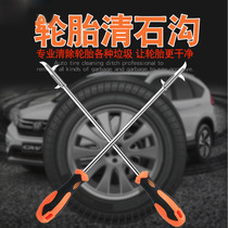 Car tyre clear noise reduction stone hook scraper to pebble cleaning tool explosion proof tyre other than small stone hook stone deity
