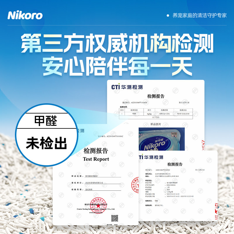 【淘宝秒杀】妮可露Nikoro木薯混合猫砂植物豆腐膨润土砂除臭低尘