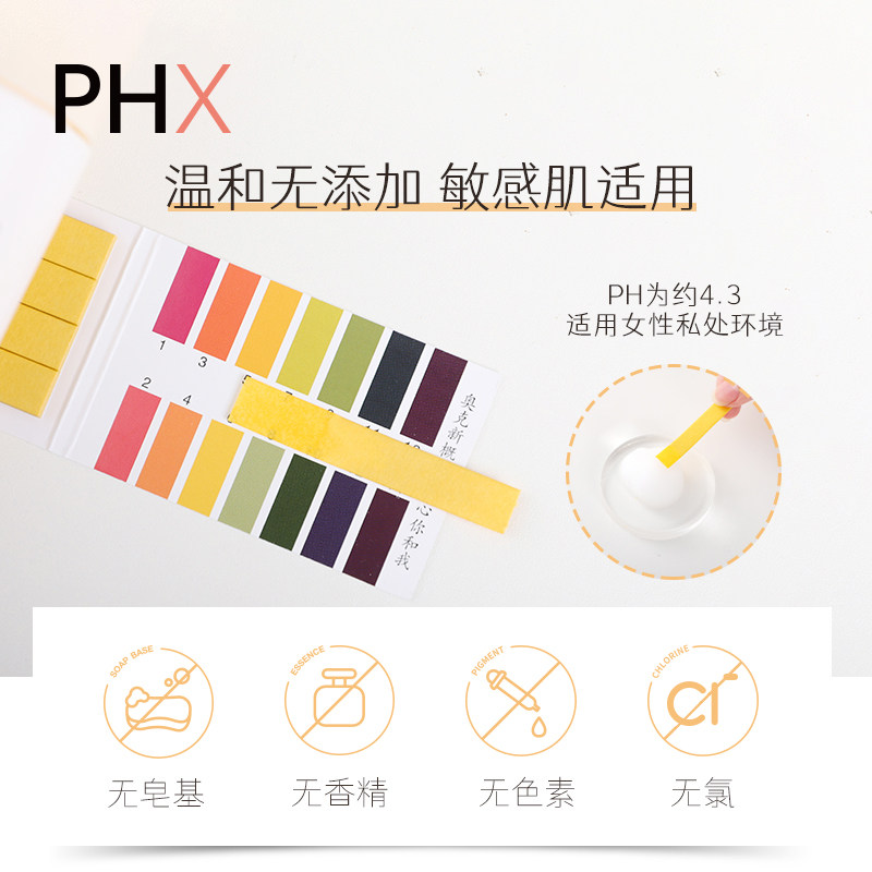  phx私处洗液
