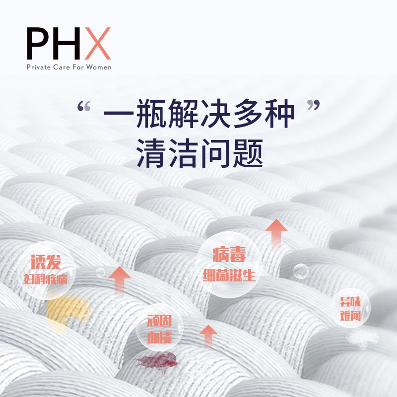 phx家用女士衣库贴身衣物去洗衣液 phx内衣洗衣液