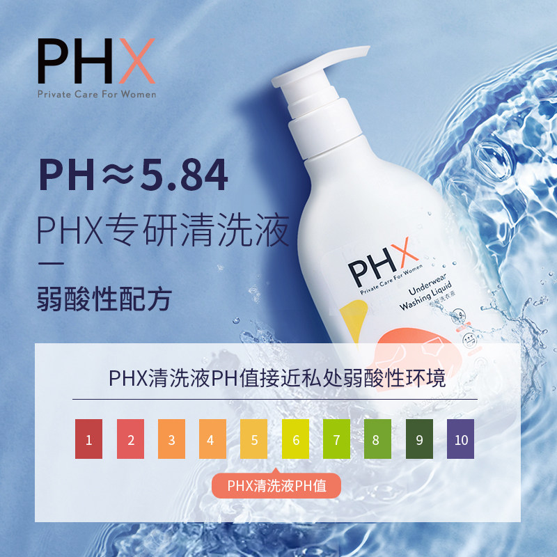 phx家用女士衣库贴身衣物去洗衣液 phx内衣洗衣液