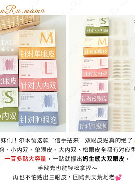 尔木萄隐形无痕超粘双眼皮贴