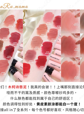 木柯诗哑光唇釉不沾杯显白