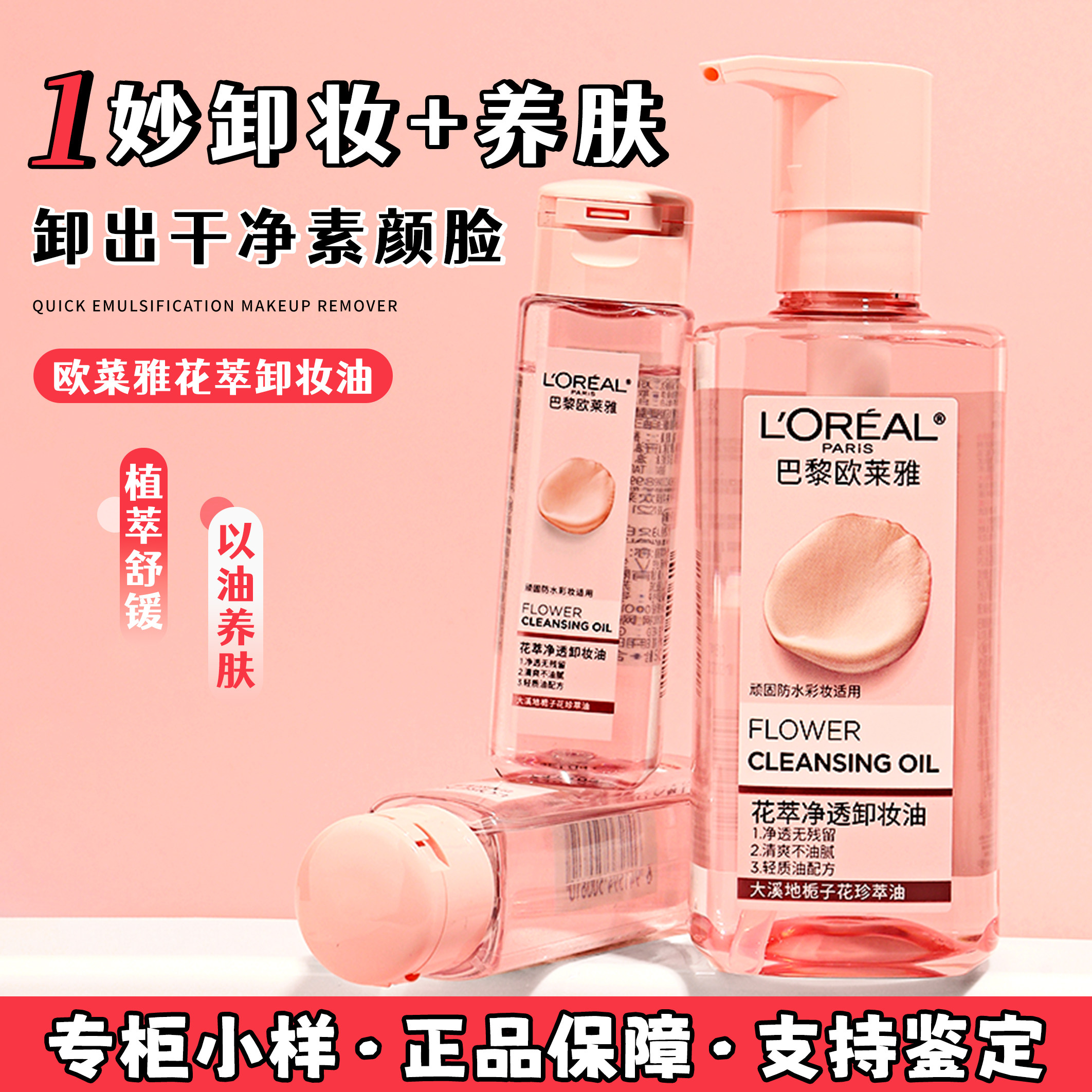 欧莱雅卸妆油大溪地栀子花珍萃油净透温和深层清洁旅行装小样50ml