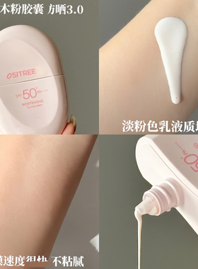 柳丝木光胶囊物理防晒霜敏感肌