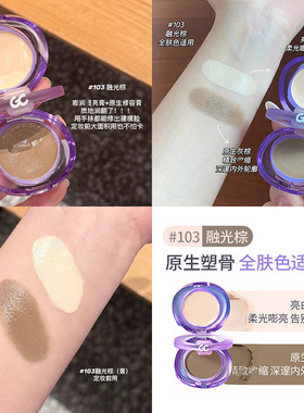 gc高光一体修容盘哑光提亮