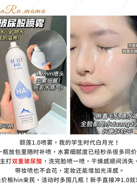 颐莲玻尿酸补水保湿喷雾