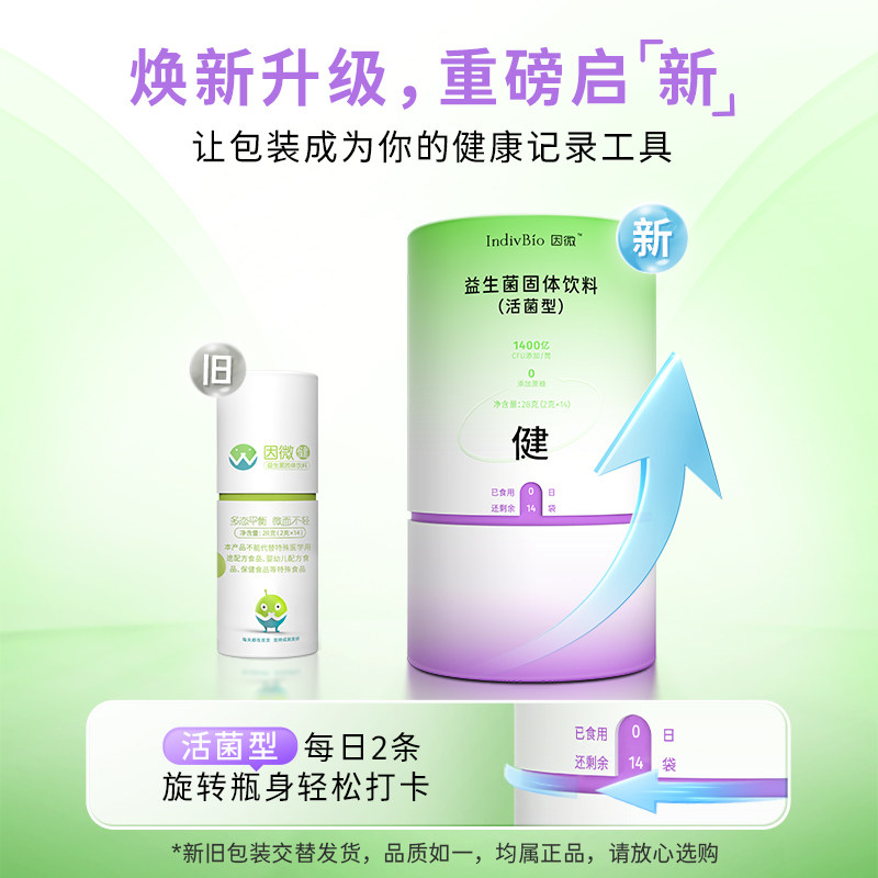 因微健抗过敏儿童大人益生元益生菌 因微益生菌