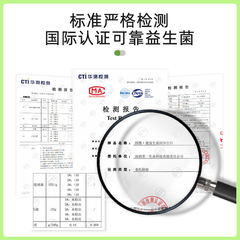 因微健抗过敏益生菌儿童成人益生元 因微益生菌