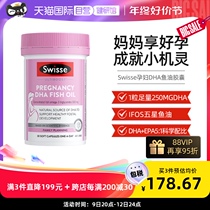 (self-employed) Swisse Svicetic pregnant woman maternal DHA fish oil capsules 30 grain deep marine fish oil