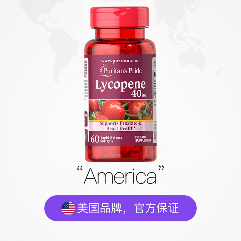 天猫国际健研馆番茄红素