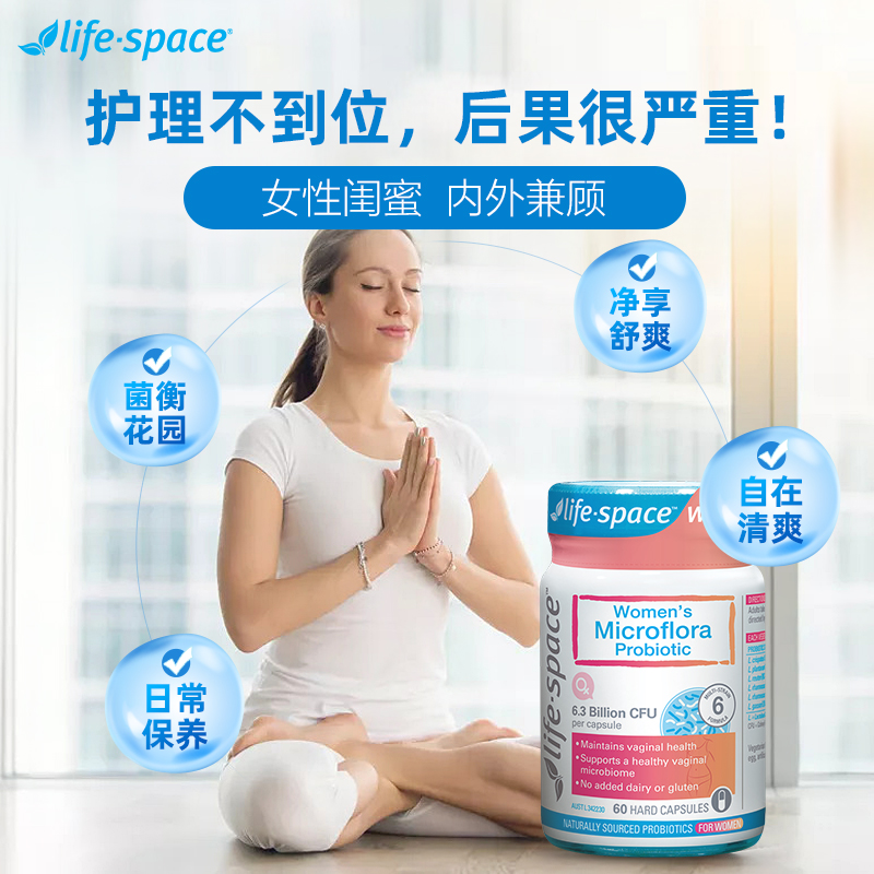 【自营】澳洲进口Lifespace益生菌闺蜜私处胶囊女性60粒/瓶花园 - 图1